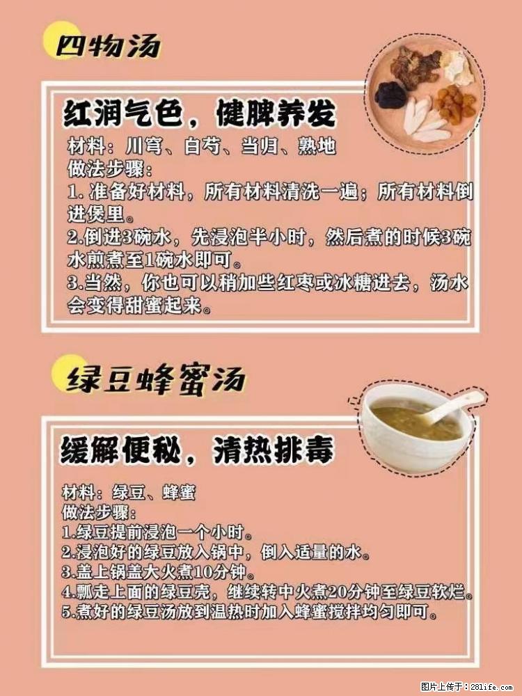适合女生的12道养生食谱，吃出好气色。 - 新手上路 - 辽源生活社区 - 辽源28生活网 liaoyuan.28life.net