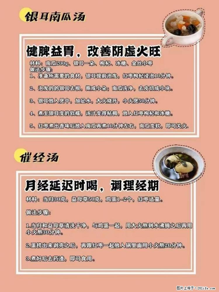 适合女生的12道养生食谱，吃出好气色。 - 新手上路 - 辽源生活社区 - 辽源28生活网 liaoyuan.28life.net