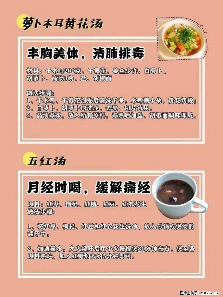 适合女生的12道养生食谱，吃出好气色。 - 新手上路 - 辽源生活社区 - 辽源28生活网 liaoyuan.28life.net