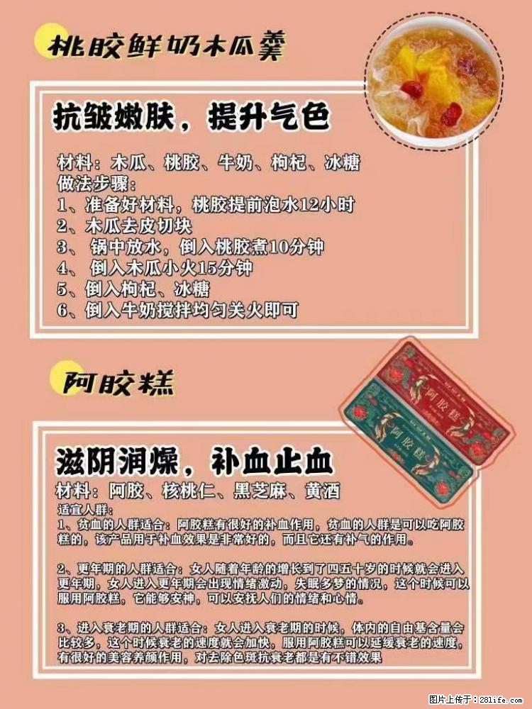 适合女生的12道养生食谱，吃出好气色。 - 新手上路 - 辽源生活社区 - 辽源28生活网 liaoyuan.28life.net