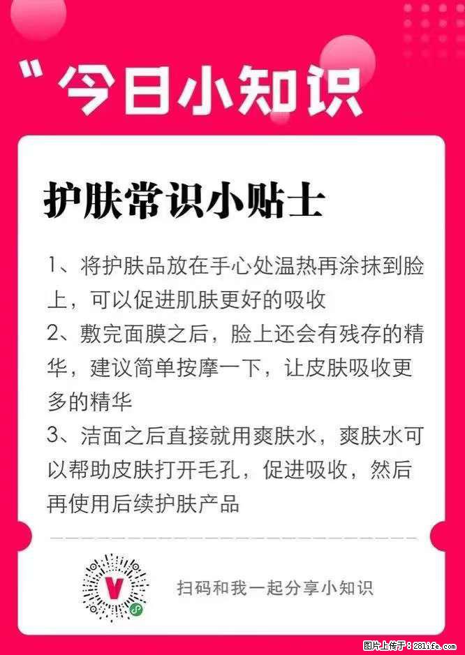 【姬存希】护肤常识小贴士 - 新手上路 - 辽源生活社区 - 辽源28生活网 liaoyuan.28life.net