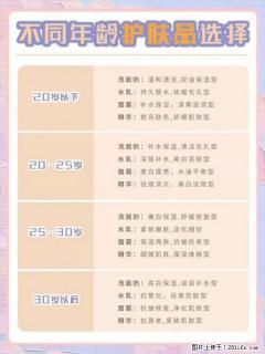 【姬存希】不同年龄，不同护肤的选择，你选对了吗？请爱惜自己！ - 辽源28生活网 liaoyuan.28life.net