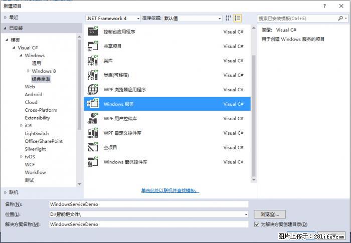使用C#.Net创建Windows服务的方法 - 生活百科 - 辽源生活社区 - 辽源28生活网 liaoyuan.28life.net