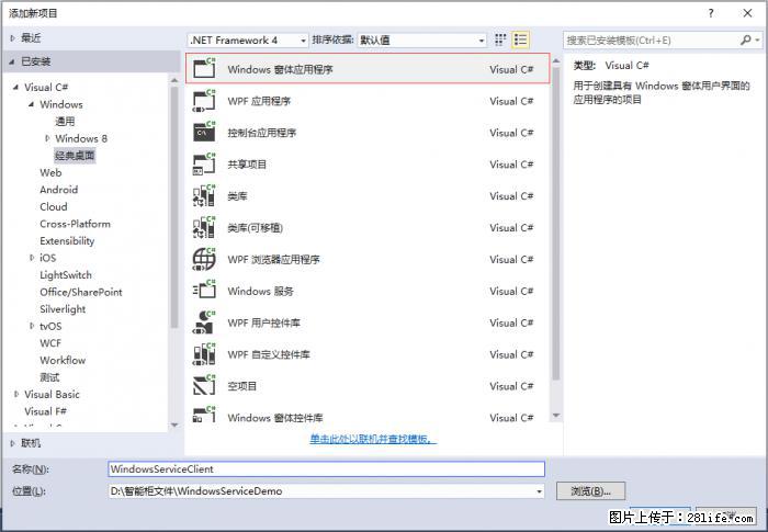 使用C#.Net创建Windows服务的方法 - 生活百科 - 辽源生活社区 - 辽源28生活网 liaoyuan.28life.net