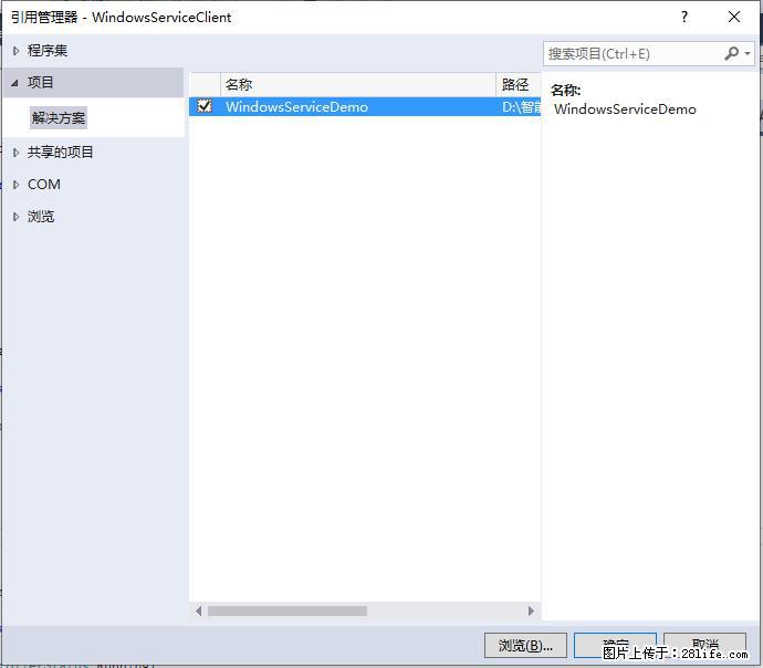使用C#.Net创建Windows服务的方法 - 生活百科 - 辽源生活社区 - 辽源28生活网 liaoyuan.28life.net
