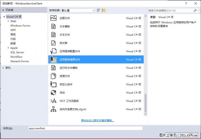 使用C#.Net创建Windows服务的方法 - 生活百科 - 辽源生活社区 - 辽源28生活网 liaoyuan.28life.net