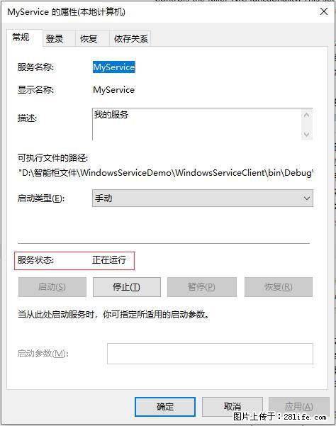 使用C#.Net创建Windows服务的方法 - 生活百科 - 辽源生活社区 - 辽源28生活网 liaoyuan.28life.net