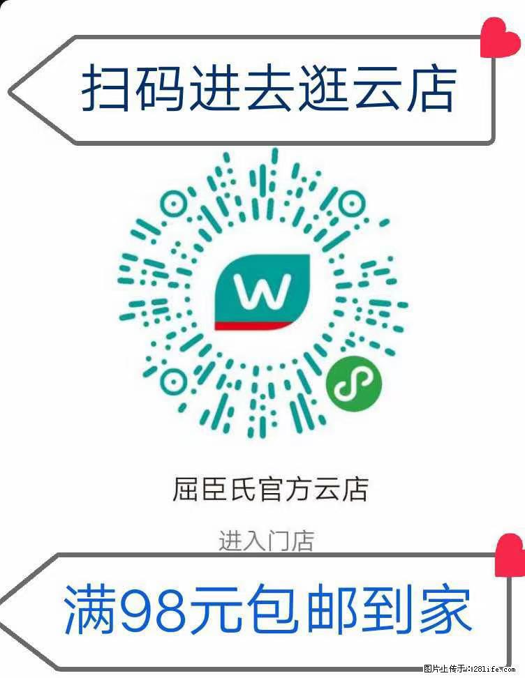 【屈臣氏】官方云店，会员日宠你，满98元包邮到家 - 新手上路 - 辽源生活社区 - 辽源28生活网 liaoyuan.28life.net