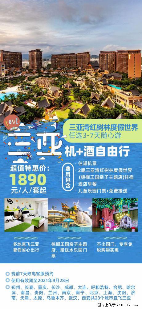 【蜗蜗游】暑期倾情奉献： 全国各地直飞海口、三亚，3-7天任选入住时间，多家热门酒店任选 - 游山玩水 - 辽源生活社区 - 辽源28生活网 liaoyuan.28life.net