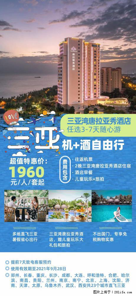 【蜗蜗游】暑期倾情奉献： 全国各地直飞海口、三亚，3-7天任选入住时间，多家热门酒店任选 - 游山玩水 - 辽源生活社区 - 辽源28生活网 liaoyuan.28life.net