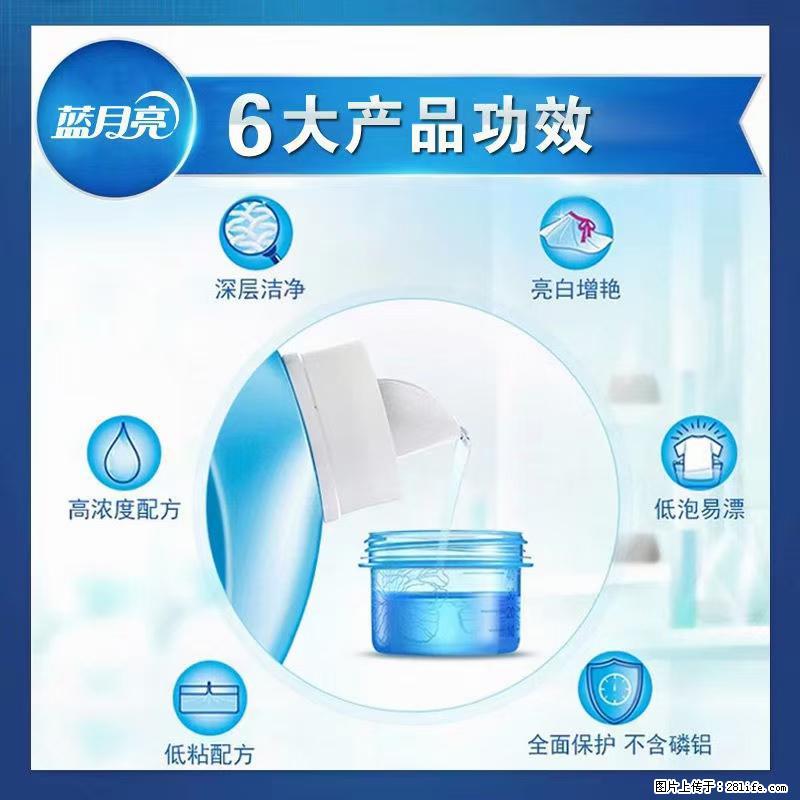 【蓝月亮】洗衣液（四瓶一件）免费招代理 芭菲洗衣液（六瓶一件） 特价卖啦！ - 生活日用品 - 居家生活 - 辽源分类信息 - 辽源28生活网 liaoyuan.28life.net