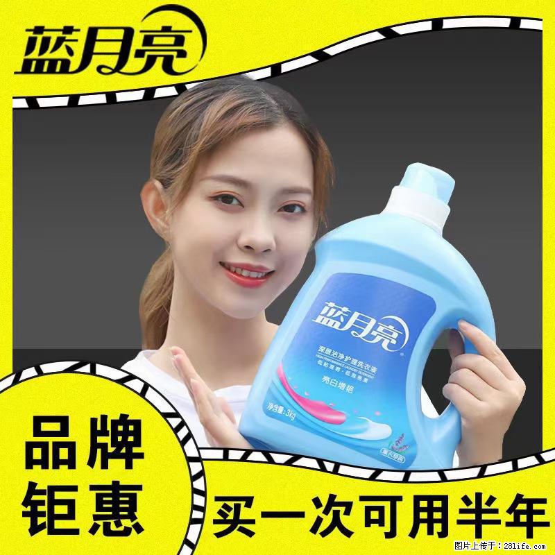 【蓝月亮】洗衣液（四瓶一件）免费招代理 芭菲洗衣液（六瓶一件） 特价卖啦！ - 生活日用品 - 居家生活 - 辽源分类信息 - 辽源28生活网 liaoyuan.28life.net