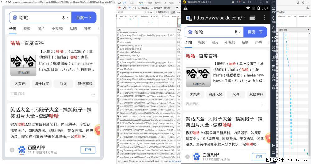 移动端调试工具【雷电模拟器】 - 生活百科 - 辽源生活社区 - 辽源28生活网 liaoyuan.28life.net
