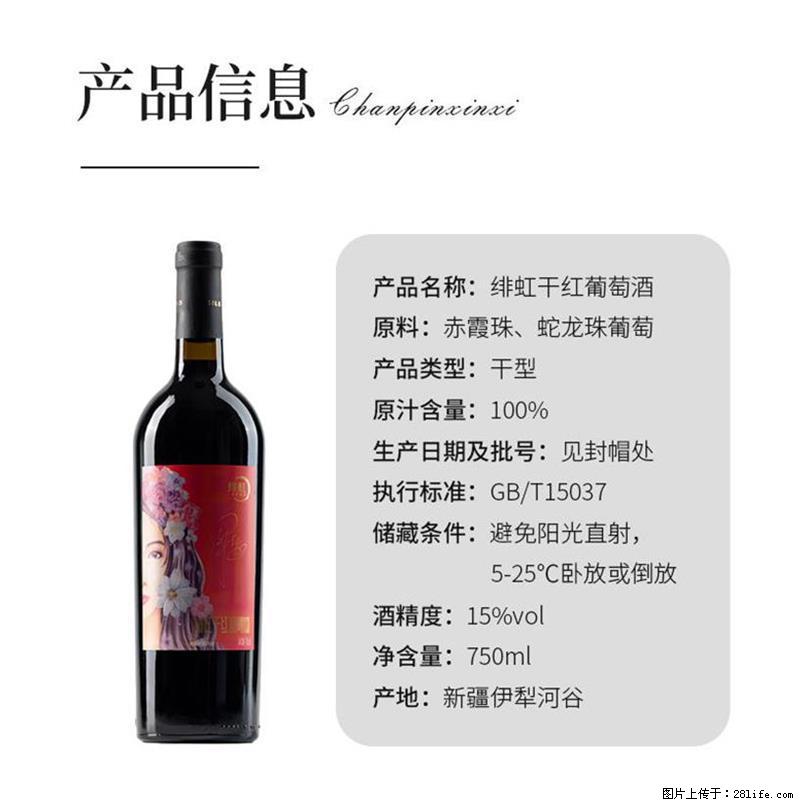 翁虹自创绯虹干红葡萄酒 - 餐饮美食 - 饮食特产 - 辽源分类信息 - 辽源28生活网 liaoyuan.28life.net