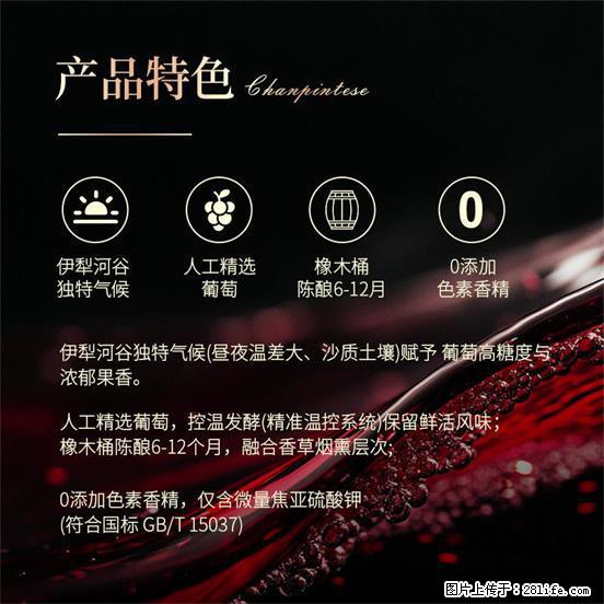翁虹自创绯虹干红葡萄酒 - 餐饮美食 - 饮食特产 - 辽源分类信息 - 辽源28生活网 liaoyuan.28life.net