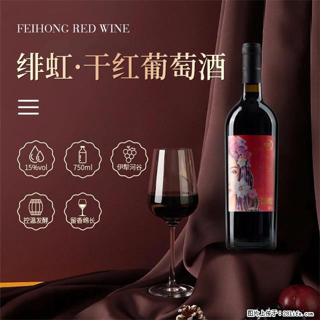 翁虹自创绯虹干红葡萄酒 - 餐饮美食 - 饮食特产 - 辽源分类信息 - 辽源28生活网 liaoyuan.28life.net