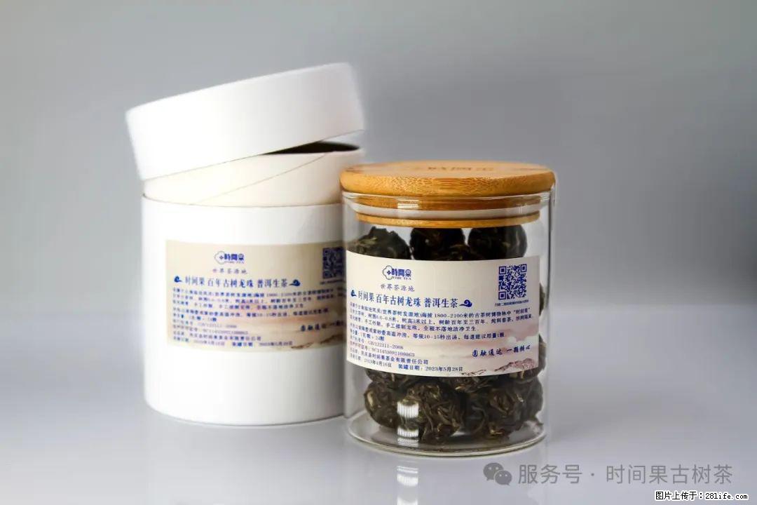 时间果百年古树龙珠普洱生茶 - 购物交流 - 辽源生活社区 - 辽源28生活网 liaoyuan.28life.net