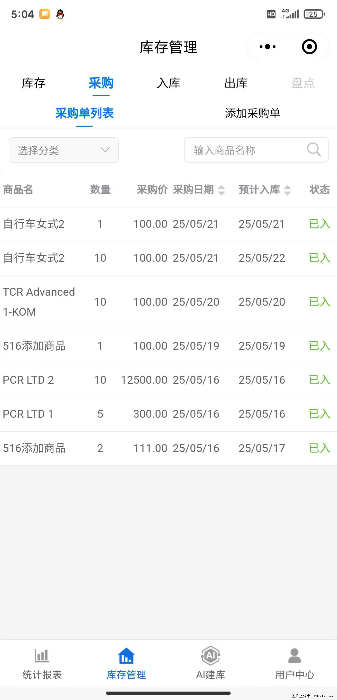 免费的库存管理小程序，欢迎使用 - 网站推广 - 广告专区 - 辽源分类信息 - 辽源28生活网 liaoyuan.28life.net