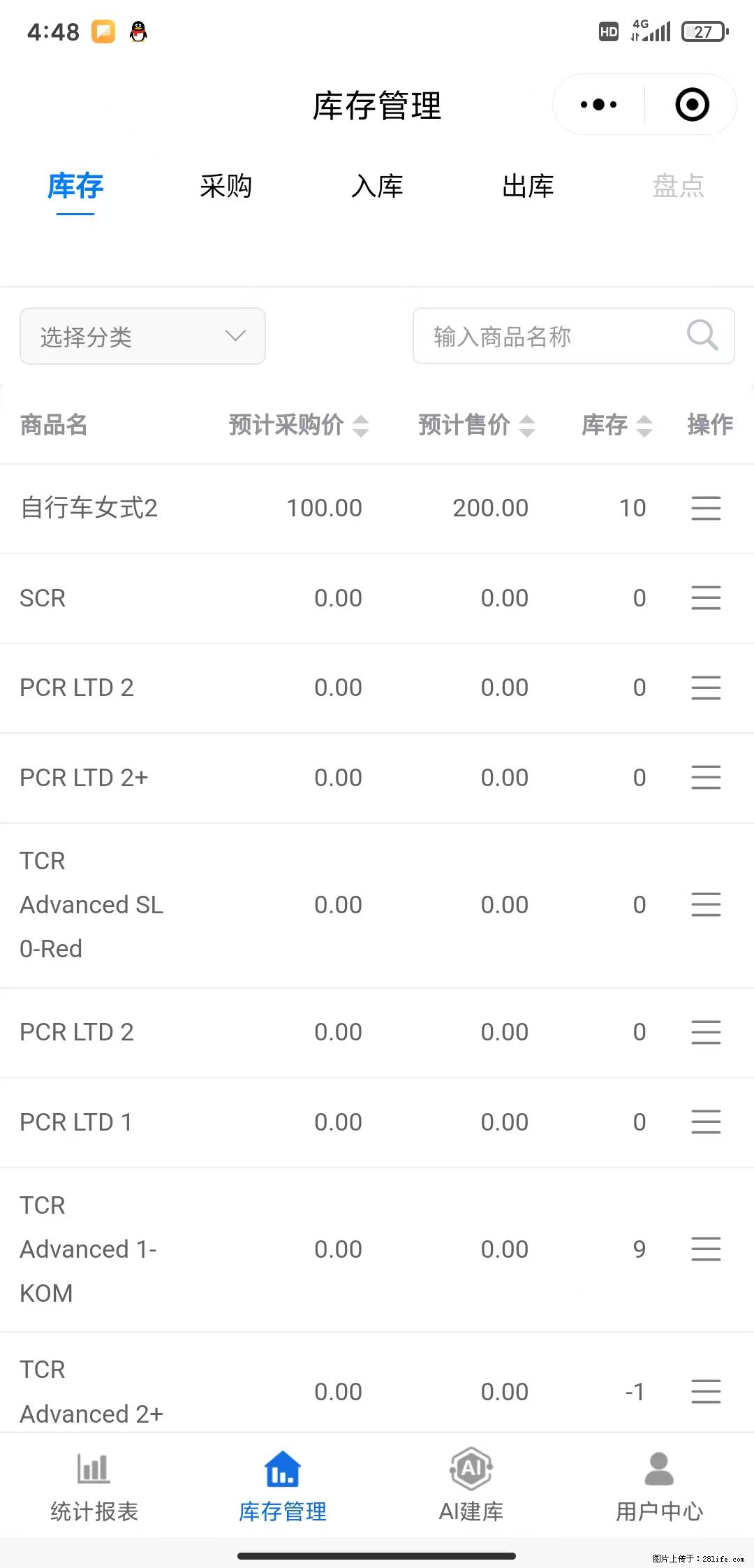 免费的库存管理小程序，欢迎使用 - 网站推广 - 广告专区 - 辽源分类信息 - 辽源28生活网 liaoyuan.28life.net