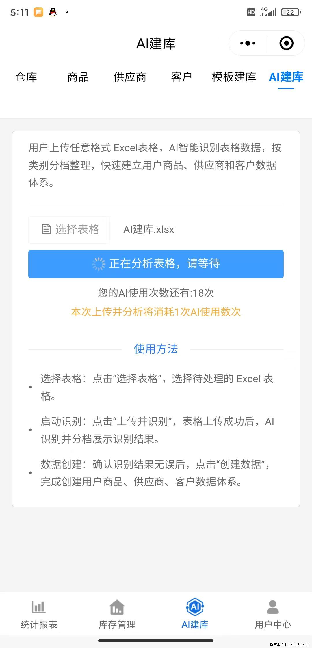 免费的库存管理小程序，欢迎使用 - 网站推广 - 广告专区 - 辽源分类信息 - 辽源28生活网 liaoyuan.28life.net