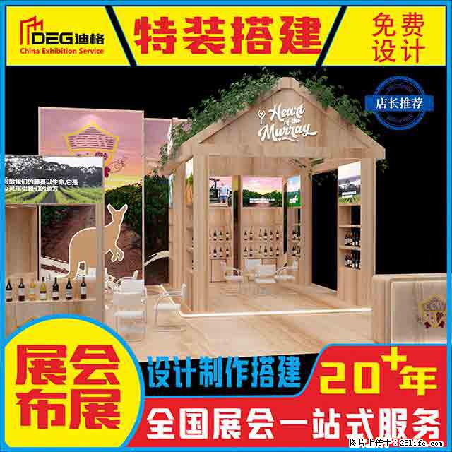 提供全国糖酒会特装展台设计搭建服务 - 网站推广 - 广告专区 - 辽源分类信息 - 辽源28生活网 liaoyuan.28life.net