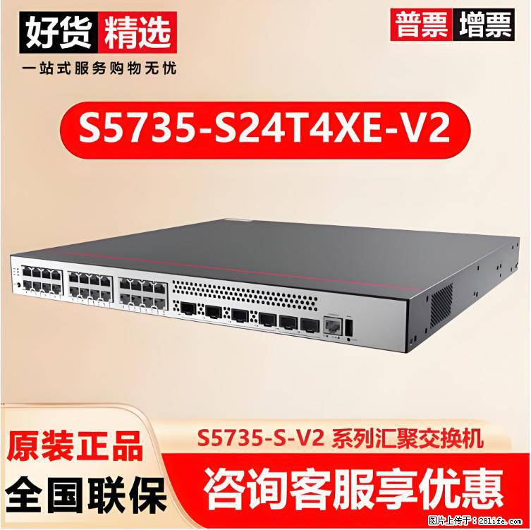 供应华为S5735-S24T4XE-V2交换机 - 网络相关 - 电脑网络 - 辽源分类信息 - 辽源28生活网 liaoyuan.28life.net