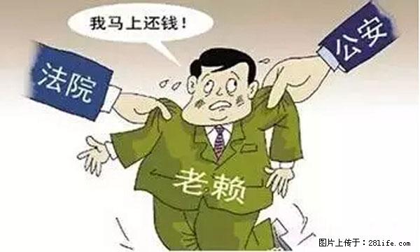 欠钱不还的，现在你连高速都上不了了！看你怎么回家！ - 辽源生活资讯 - 辽源28生活网 liaoyuan.28life.net