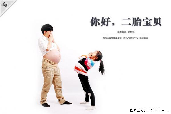 全面两孩政策计划明年元旦起实施 夫妻可延长生育假 - 辽源生活资讯 - 辽源28生活网 liaoyuan.28life.net