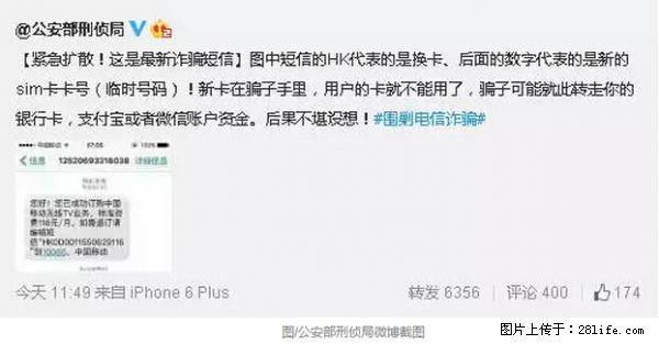 公安部紧急通知：收到这种短信千万别回，后果不堪设想！ - 辽源生活资讯 - 辽源28生活网 liaoyuan.28life.net