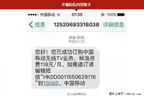 公安部紧急通知：收到这种短信千万别回，后果不堪设想！ - 辽源生活资讯 - 辽源28生活网 liaoyuan.28life.net
