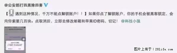 公安部四害紧急提醒：苹果手机显示这个，千万别点… - 辽源生活资讯 - 辽源28生活网 liaoyuan.28life.net