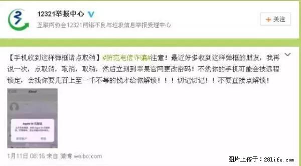 公安部四害紧急提醒：苹果手机显示这个，千万别点… - 辽源生活资讯 - 辽源28生活网 liaoyuan.28life.net