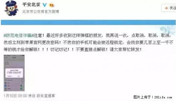 公安部四害紧急提醒：苹果手机显示这个，千万别点… - 辽源生活资讯 - 辽源28生活网 liaoyuan.28life.net
