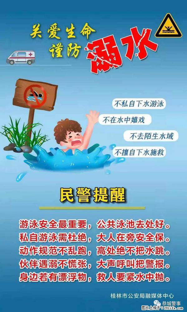 【民警提醒】关爱生命,谨防溺水 - 辽源生活资讯 - 辽源28生活网 liaoyuan.28life.net