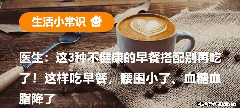 医生：这3种不健康的早餐搭配别再吃了！这样吃早餐，腰围小了、血糖血脂降了 - 辽源生活资讯 - 辽源28生活网 liaoyuan.28life.net
