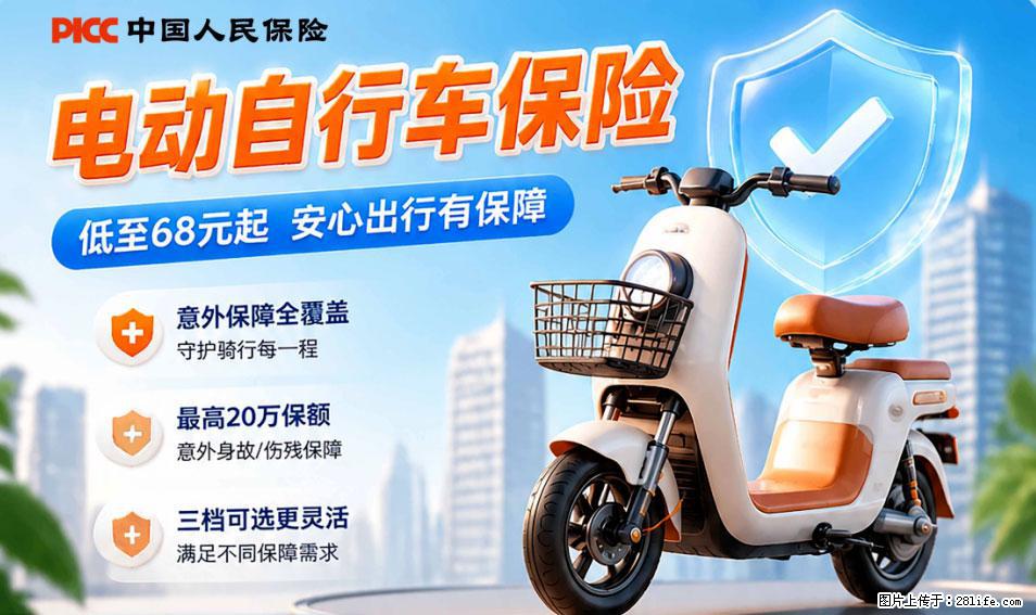 【骑行保障】安全骑行，保障随行！电动车专属保险上线啦！ - 辽源生活资讯 - 辽源28生活网 liaoyuan.28life.net